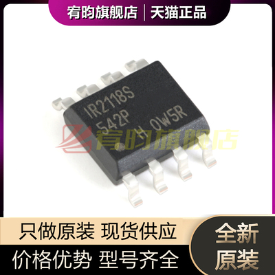 全新原装 IR2118STRPBF IR2118S SOIC8 600V高侧栅极驱动器IC芯片