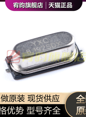 全新原装 无源晶振/HC-49SMD 8.192MHz 20PF X49SM8192MSD2SC