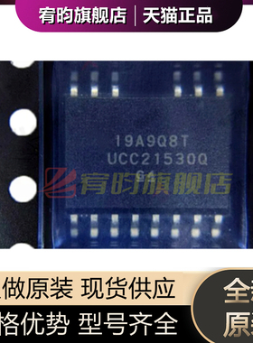 全新原装 UCC21530QDWKRQ1 UCC21530Q 贴片SOIC14 栅极驱动器芯片