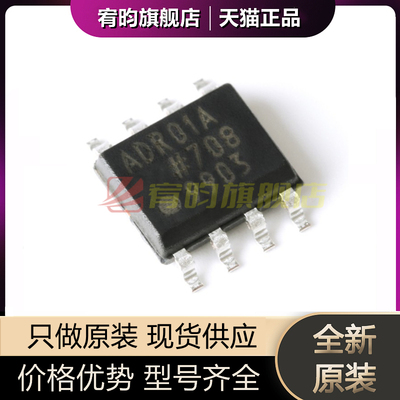 全新原装 ADR01ARZ-REEL7 ADR01ARZ 贴片SOP8 ADR01A 电压基准 IC