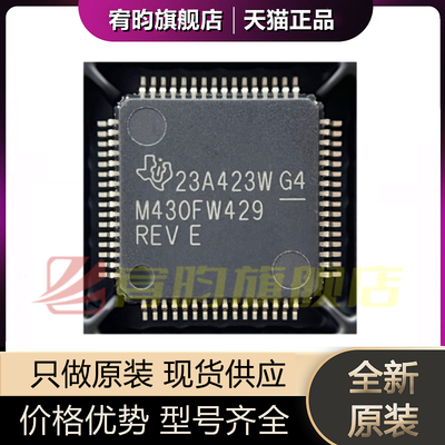全新原装 MSP430FW429IPMR M430FW429 贴片LQFP64 微控制器芯片IC