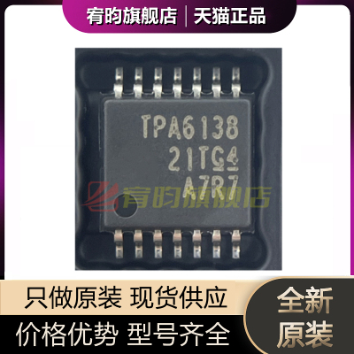 全新原装 TPA6138A2PWR TPA6138 贴片 TSSOP-14 音频放大器IC芯片