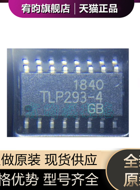 全新原装 TLP293-4GB-TP.E(T 贴片SOP16 光耦晶体管 丝印TLP293-4