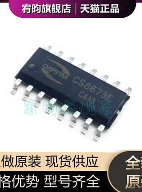 全新原装 CS8673 CS8673E 音频功率放大器芯片ic 贴片 封装ESOP16