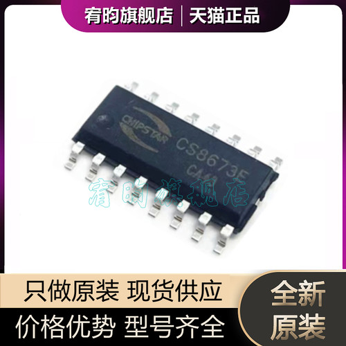 全新原装 CS8673 CS8673E 音频功率放大器芯片ic 贴片 封装ESOP16