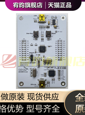 全新原装 GD32303C-START GD32303C 入门级学习板/开发板/评测板