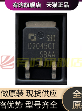 全新原装 SBDD2045CT D2045CT TO-252-2L 45V 20A 肖特基二极管IC