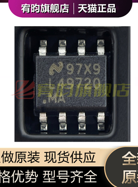全新原装 LME49720MAX/NOPB 丝印L49720MA 贴片SOP8 音频放大芯片