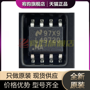全新原装 LME49720MAX/NOPB 丝印L49720MA 贴片SOP8 音频放大芯片