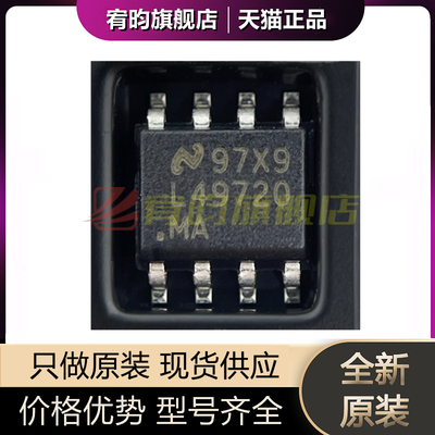 全新原装 LME49720MAX/NOPB 丝印L49720MA 贴片SOP8 音频放大芯片