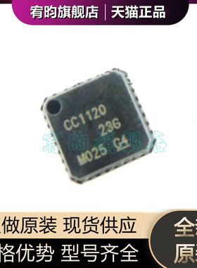 全新原装 CC1120RHMT 丝印CC1120 封装QFN32 射频收发器芯片IC