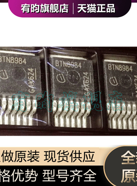 全新原装 BTN8984TA BTN8984 贴片TO263-7智能车电机驱动器芯片ic