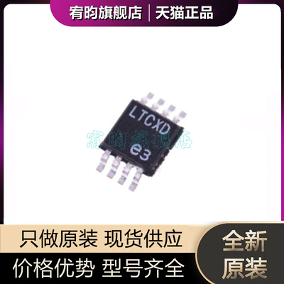 全新原装 LTC4357CMS8 丝印LTCXD 二极管控制器芯片ic 封装MSOP-8