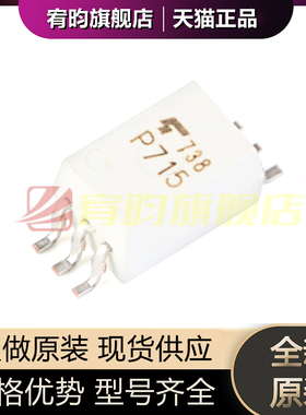 全新原装 贴片光耦 P715 TLP715(TP.F) SOP-6 缓冲逻辑型光耦芯片