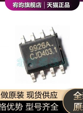 全新原装 ME9926A CEM9926A 9926A AP9926 封装SOP8低压MOS芯片ic