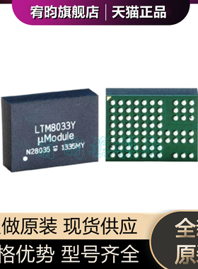 全新原装 LTM8033IV#PBF 封装LGA76 非隔离PoL模块 丝印 LTM8033V