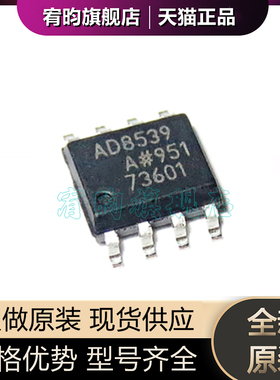 全新原装 AD8539ARZ-REEL7 AD8539ARZ 精密放大器芯片ic 封装SOP8