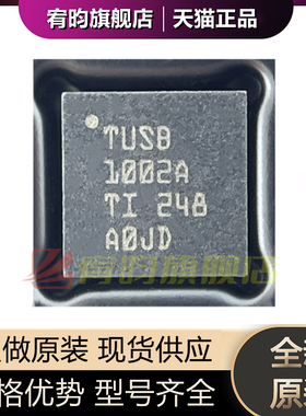 全新原装 TUSB1002ARGER TUSB1002A 贴片VQFN24 转接驱动器IC芯片