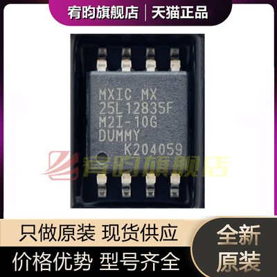 全新原装 MX25L12835FM2I-10G 25L12835F SOP8 128MB FLASH存储器