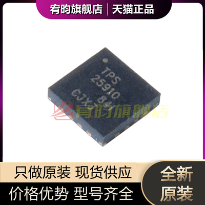 全新原装 TPS25910RSAR 丝印 TPS25910 VQFN-16 监控和复位芯片IC