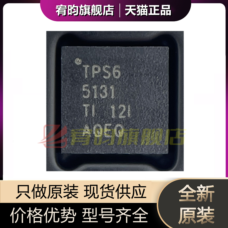 TPS65131RGER丝印5131电源芯片IC