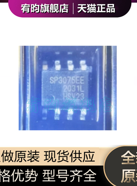 全新原装 SP3075EE SP3075EEN-L/TR RS-485/422收发器IC 贴片SOP8