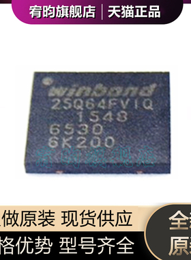 全新原装 W25Q64FVZPIQ 丝印25Q64FVIQ 25Q64FV1Q WSON8 存储器IC