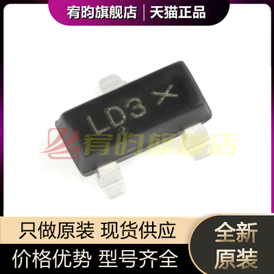 全新原装 BAT54SLT1G 丝印LD3 SOT-23 30V/200mA贴片肖特基二极管