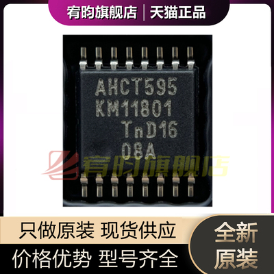 全新原装74AHCT595PW 丝印AHCT595 寄存器芯片 贴片封装TSSOP-16