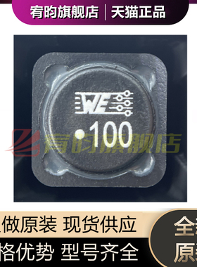 全新原装 7447709100 WE100 10UH 7.1A 12X12X10MM 贴片屏蔽电感