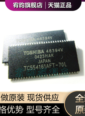 全新原装 TC554161AFT-70L 丝印TC554161AFT 封装TSOP54 存储芯片
