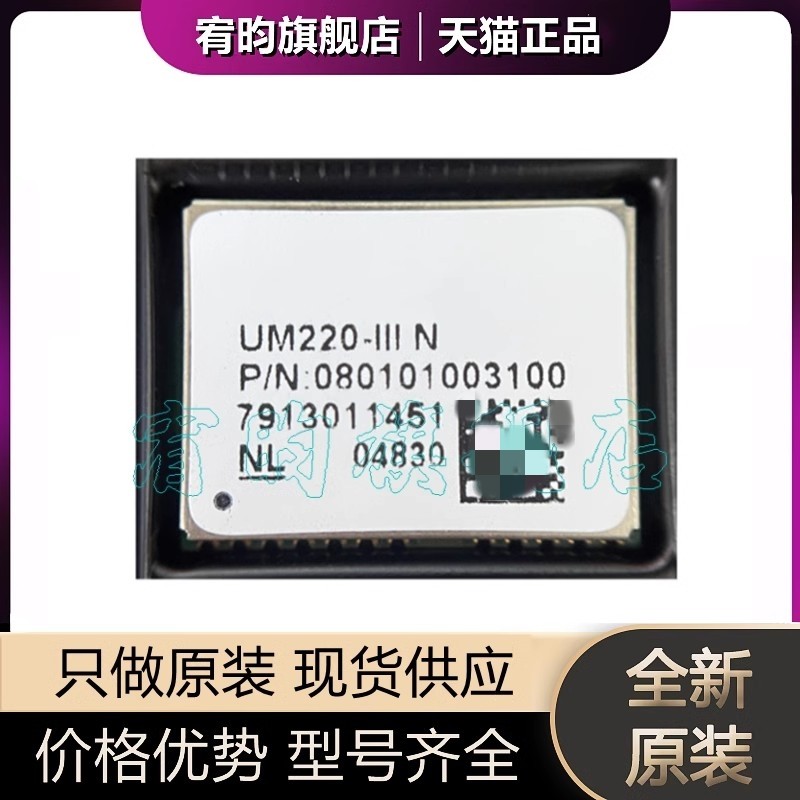 全新UM220-IIIGNSS模块GPS定位ic