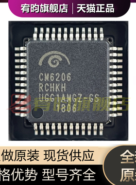 全新原装 CM6206-LX CM6206 贴片 LQFP48封装 音频编解码器IC芯片