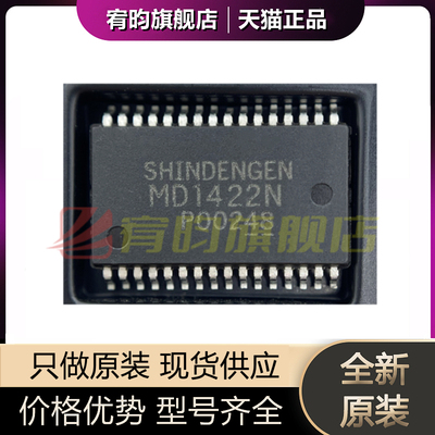 全新原装 MD1422N 丝印MD1422N  贴片SSOP32 正品进口 液晶芯片IC