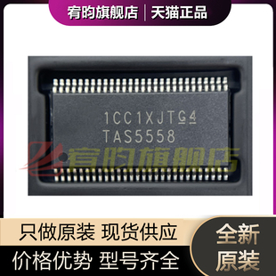 全新原装 TAS5558DCAR 丝印TAS5558 贴片HTSSOP56 音频放大器芯片