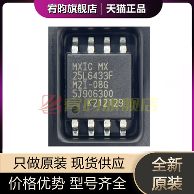 全新原装 MX25L6433FM2I-08G 25L6433F 储存器芯片IC 贴片SOP-8
