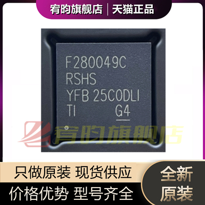 全新原装 F280049CRSHSR F280049C 单片机(MCU/MPU/SOC) VQFN-56