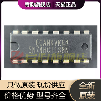 全新原装 SN74HCT138N TC74HCT138AP 直插 DIP16 解复用/解码器IC