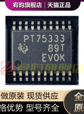 全新原装 TPS75333QPWPR QPWP PT75333 贴片TSSOP20 线性稳压芯片