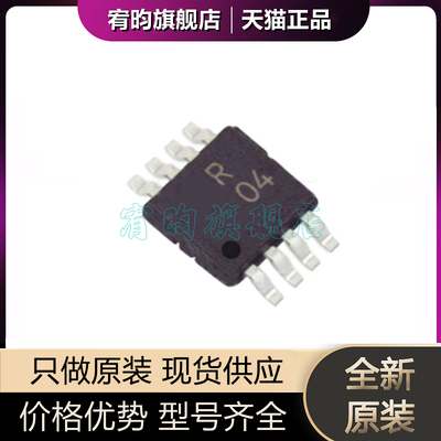 全新原装 ADR444ARMZ ADR444ARM 丝印R04 电压基准芯片 IC MSOP-8