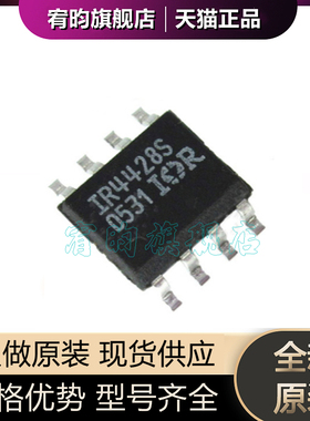 全新原装 IR4428STRPBF 丝印IR4428S 电桥驱动器IC芯片 封装SOP-8