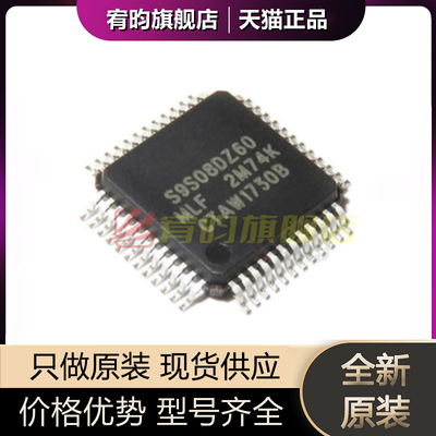 全新原装 S9S08DZ60MLF MC9S08DZ60MLF 封装LQFP-48 微控制器芯片