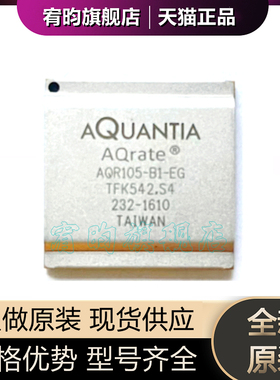 全新原装 AQR105-B1-EG AQR105-B1-EG 正品原厂原封ic芯片封装BGA