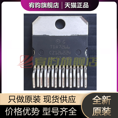 全新原装 TDA7266 TDA7266SA ZIP15 音频伴音功放放大芯片IC 直插