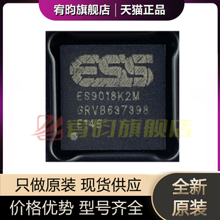 全新原装 ES9018K2M 贴片QFN28 音频转换 音频解码芯片IC DAC