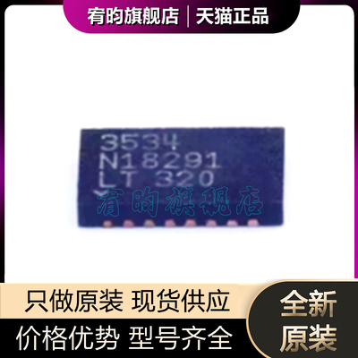 全新原装 LTC3534EDHC 丝印3534 封装DFN16 正品 DC-DC电源芯片ic