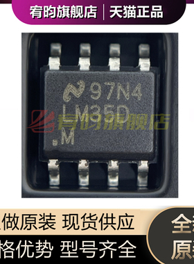 全新原装 LM35DM LM35DMX LM35D SO8封装 贴片 温度传感器S芯片IC