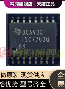 全新原装 ISO7763QDWQ1 贴片SOIC16 丝印ISO7763Q 数字隔离器芯片