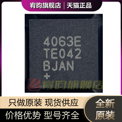 全新原装 MAX4063ETE+T 丝印4063E 封装TQFN-16 音频功率放大器IC