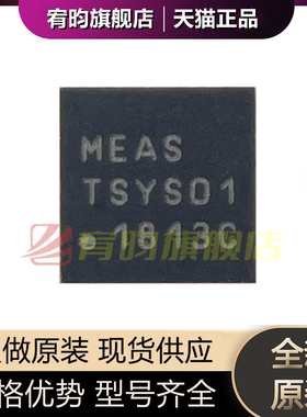 全新原装 TSYS01 丝印TSYS01 封装QFN16 正品MEAS温度传感器芯片